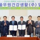 (주)건강한순창