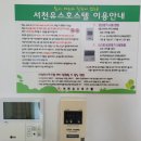 서천여행 숙소 추천 《서천유스호스텔》 주변 볼거리, 즐길거리, 힐링하는 곳
