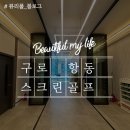 가온 골프존 이미지