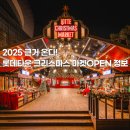 K월드마켓 스누스코리아 | 2025 잠실 크리스마스 마켓 예약방법, 이용시간, 가격, 후기, 링크 총정리