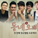 동네오빠 이미지