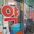 내내약국 이미지