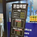 족발마을 | [광명] 🐷 광명사거리 족발, 새마을시장 족발 맛집 온정족발 솔직 후기