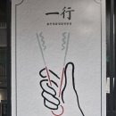 일행솥뚜껑삼겹살 - 양산시 화합4길 3-18 | 일행솥뚜껑삼겹살
