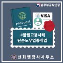 Any Call 민원행정사 사무소 | #체류자격 외 취업을 하는 경우, 처벌과 양벌규정