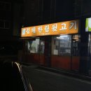 김해한림뒷고기 이미지