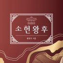 소헌