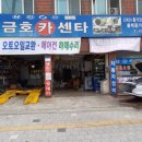 동산카센타 이미지