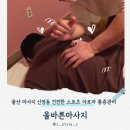 울산 마사지 신정동 건전한 통증관리 올바른마사지