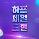 하프클럽 - 춘천시 퇴계로 217 | 하프클럽