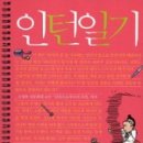 서울대 소아정신과-홍순범 교수님 책 (인턴일기) 이미지