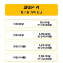 파워온PT 이미지