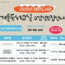 2025년 겨울독서교실 | [태안도서관] 2025 겨울독서교실 / 태안탐정단 1기 / 디베론의 글쓰기 마스터를 찾아라 ! / 토론맛집...