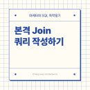 [SSS급 인재] 엑셀보다 쉽게 시작하는 성과 치트키, SQL 이미지