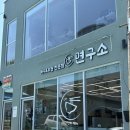 면구소 | 속초 조양동 맛집 내돈내산 추천 면구소 고기칼국수, 장칼국수