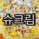 슈크림이 들어간 빅스타피자 신메뉴 샐리옥슈슈피자 후기
