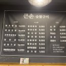 큰손숯불구이 이미지
