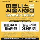 비엠휘트니스클럽 | 광화문/시청 앞 헬스장 방문기 및 등록 후기 (한달 이용권)