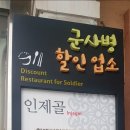 인제골 이미지