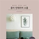 종이집인테리어