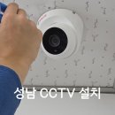 성남시공무직노동조합 | 성남 시시티비 설치, 어수선한 사무실이 안전 공간으로! (꼼꼼한 시공 후기)