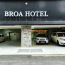 브로아호텔 이미지