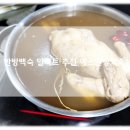 남양주 백숙 맛집 보양식을 밀키트에 담은 예스한방 백숙 리뷰