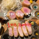 뉴-왕금 | 오사카 돈까스 맛집 정육왕 추천 뉴베이브 돈카츠 난바점