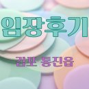 락 | 경매 임장 후기 _김포시 통진읍 _3