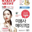 ㈜웨이 | 메이크업 필기 노베이스 독학 합격 후기