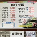 신전선지국밥 네이버블로그