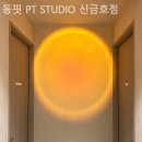 동핏 | 응봉동헬스 동핏 PT STUDIO 신금호점 장소와 pt후기