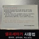 오토스파실내셀프세차장