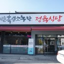 구정염소농장 이미지