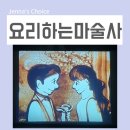 꼬마 마술사B 1 | 대학로 어린이공연 추천 요리하는마술사 완전 푹빠졌던 체험 주차정보