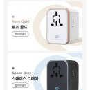 크리스탈화장품 | 해외여행 필수품 어느 나라든 이거 하나면 끝!크리스탈클라우드 멀티어댑터 내돈내산 후기