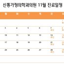 신통가정의학과의원 이미지