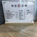 역전생갈비