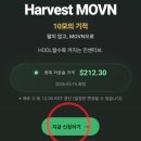 엘비트 | 10모의기적 신청 가이드, 비트모빅 harvest MOVN 직접 참여해 본 후기