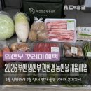 싱씽마트 | 2026 부산 임산부 친환경 농산물 지원사업 2권역 선정 후기
