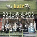 온헤어샾 - 영도구 남항로 45-1 | 온헤어샾