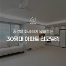 김천대신코아루아파트 | 공간을 넓게 쓰는 마법, 김천 코아루 106동 34평 인테리어 후기 (by. MS PLACE)