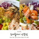 산본사거리(우리은행 앞) | 산본 식단관리 맛집 포케올데이 내돈내산 후기!