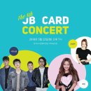 5.22 JB카드 콘서트 이미지