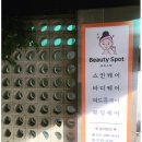 뷰티스팟 - 해운대구 | 뷰티스팟