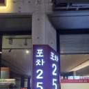 GS25 포항문덕점 | [포항 문덕 맛집] 안주 퀄리티 대박인 포차25 문덕 3호점 칸막이 술집이라 프라이빗해용