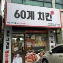 60계남양주