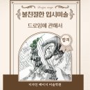 디자인메이지준미술학원 | 입시미술은 불친절하다_강남 미대입시 수업을 양주 입시미술학원에서 털어줄게