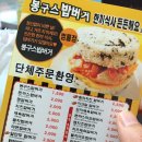 봉구스밥버거 범물점 이미지