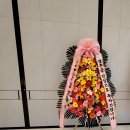 💐 김포 결혼식 스페셜 축하화환 배송 후기 - 바인플라워리 | 전국 당일배송